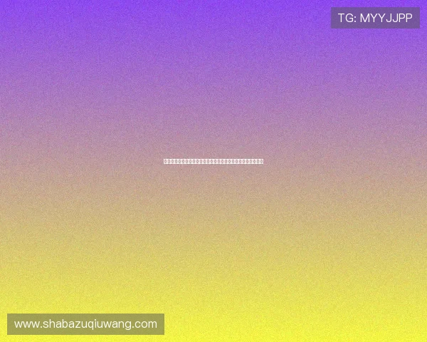 斗球免费直播平台：世界杯比赛每日最新赛程与精彩集锦全覆盖