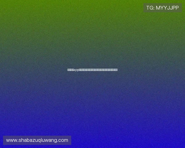 斗球直播app下载安装指南：快速获取世界杯直播资源的完整操作流程