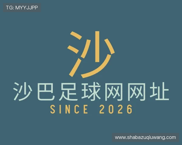 关于沙巴足球网网址